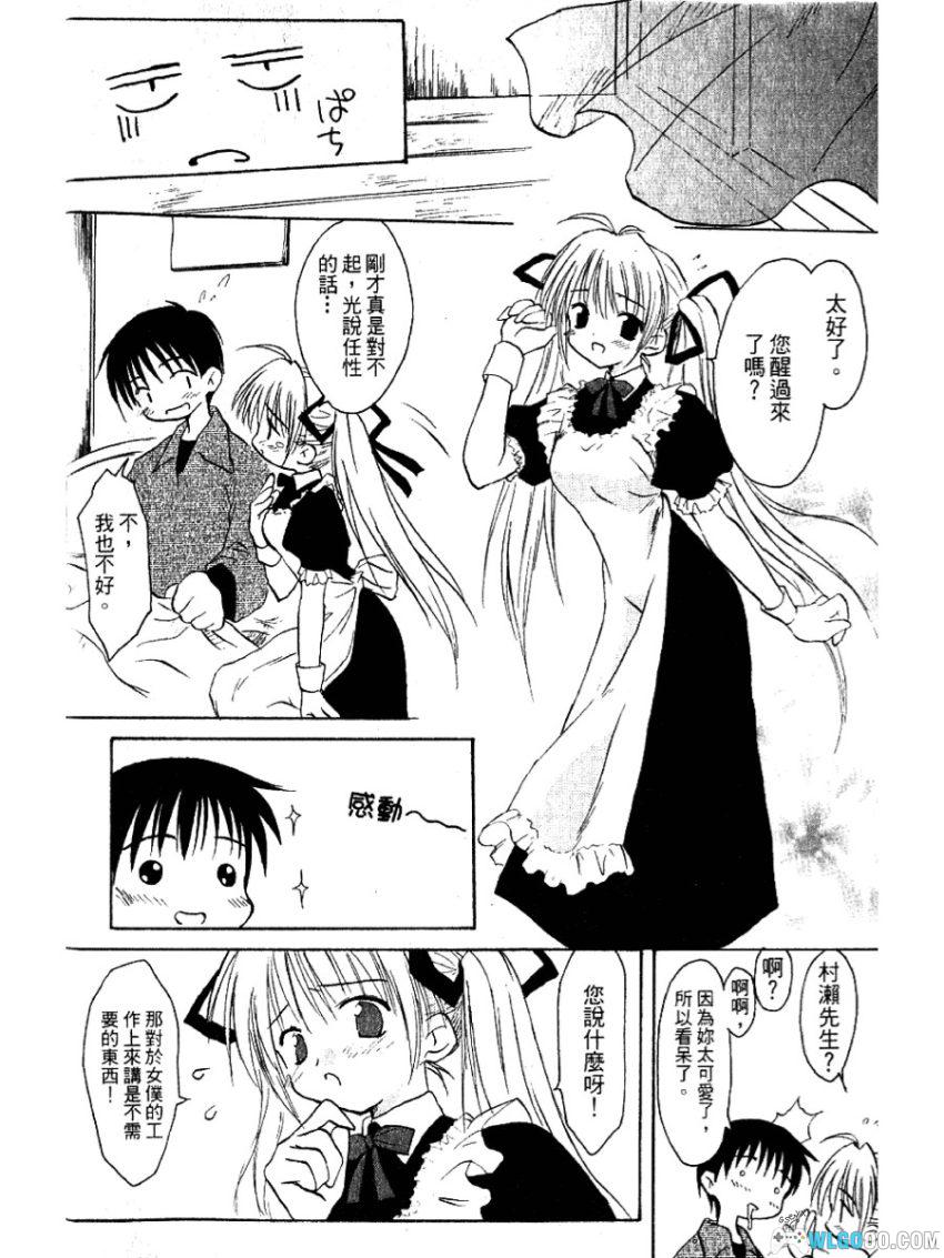 漫画 机械女仆[全7卷]｜与傲娇女仆的日常-图片8