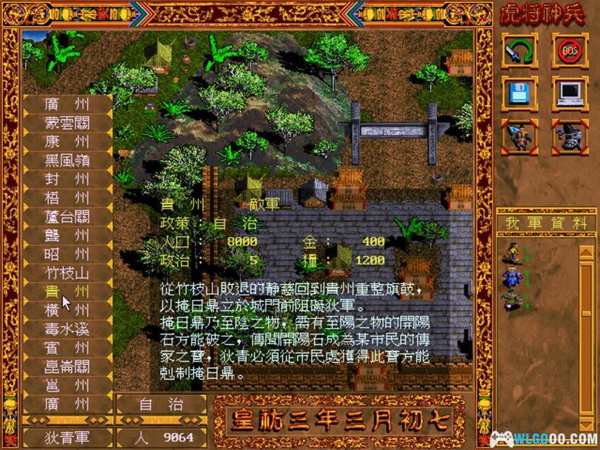 PC虎将神兵[Win11兼容][1997] | 附攻略，缝合梦模的SRPG-图片14