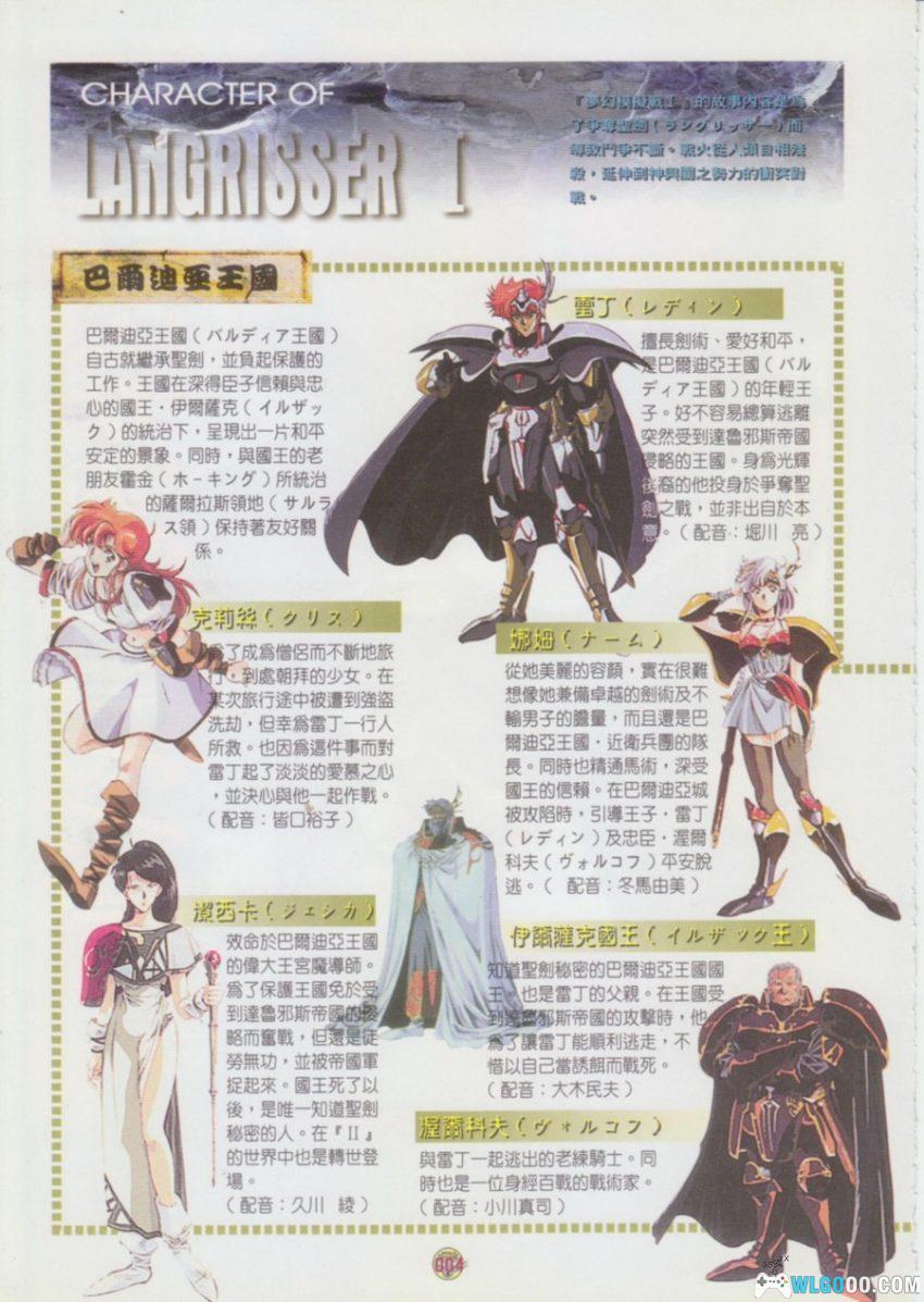 《梦幻模拟战1&2》 全彩超完全攻略｜佳联 疾风之狼PS33-图片3