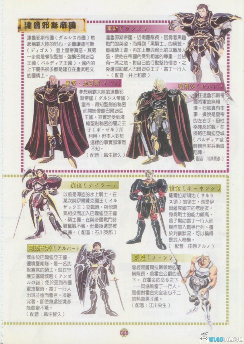 《梦幻模拟战1&2》 全彩超完全攻略｜佳联 疾风之狼PS33-图片4