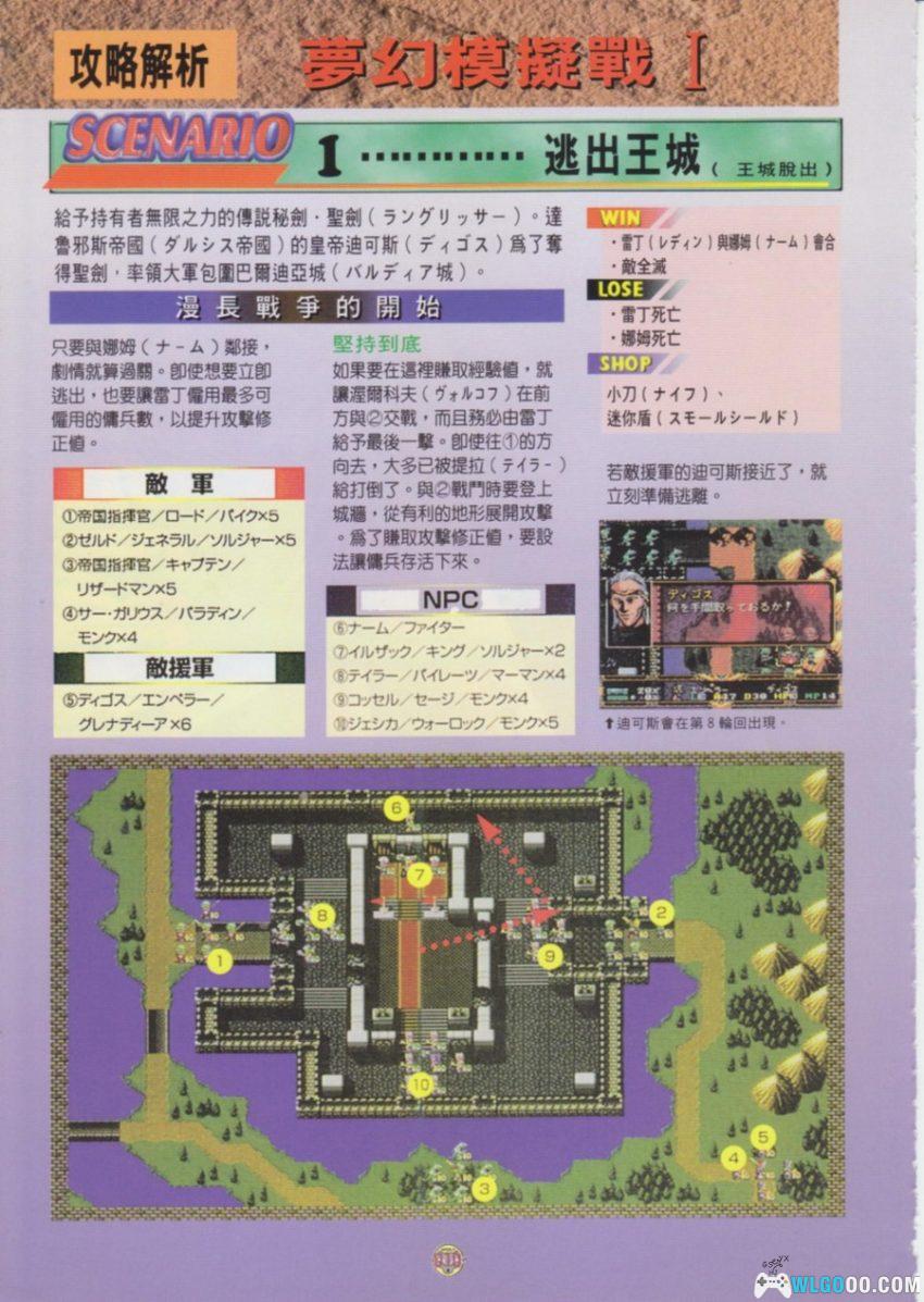 《梦幻模拟战1&2》 全彩超完全攻略｜佳联 疾风之狼PS33-图片6