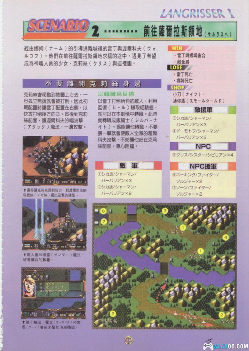 《梦幻模拟战1&2》 全彩超完全攻略｜佳联 疾风之狼PS33-图片7