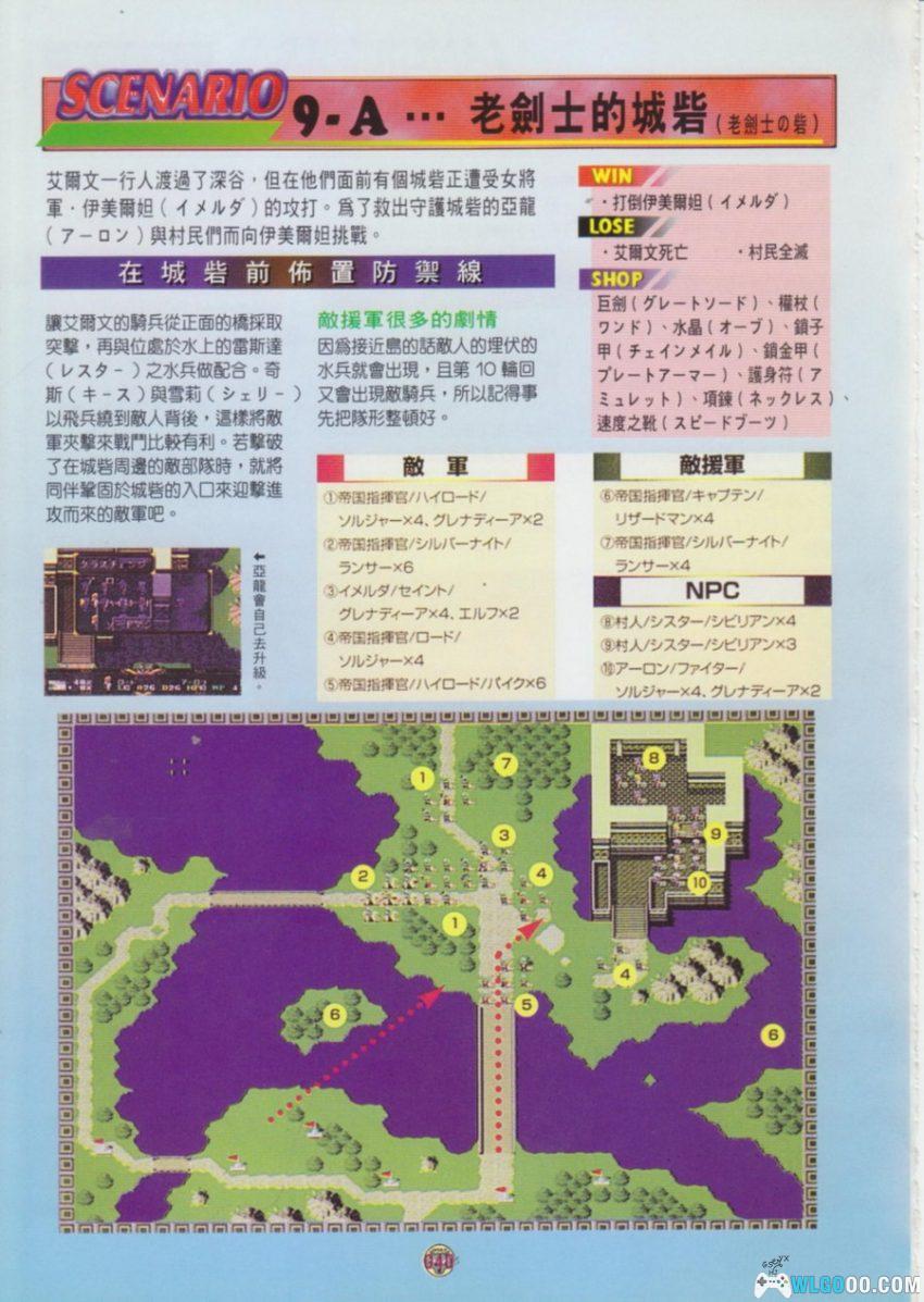 《梦幻模拟战1&2》 全彩超完全攻略｜佳联 疾风之狼PS33-图片11