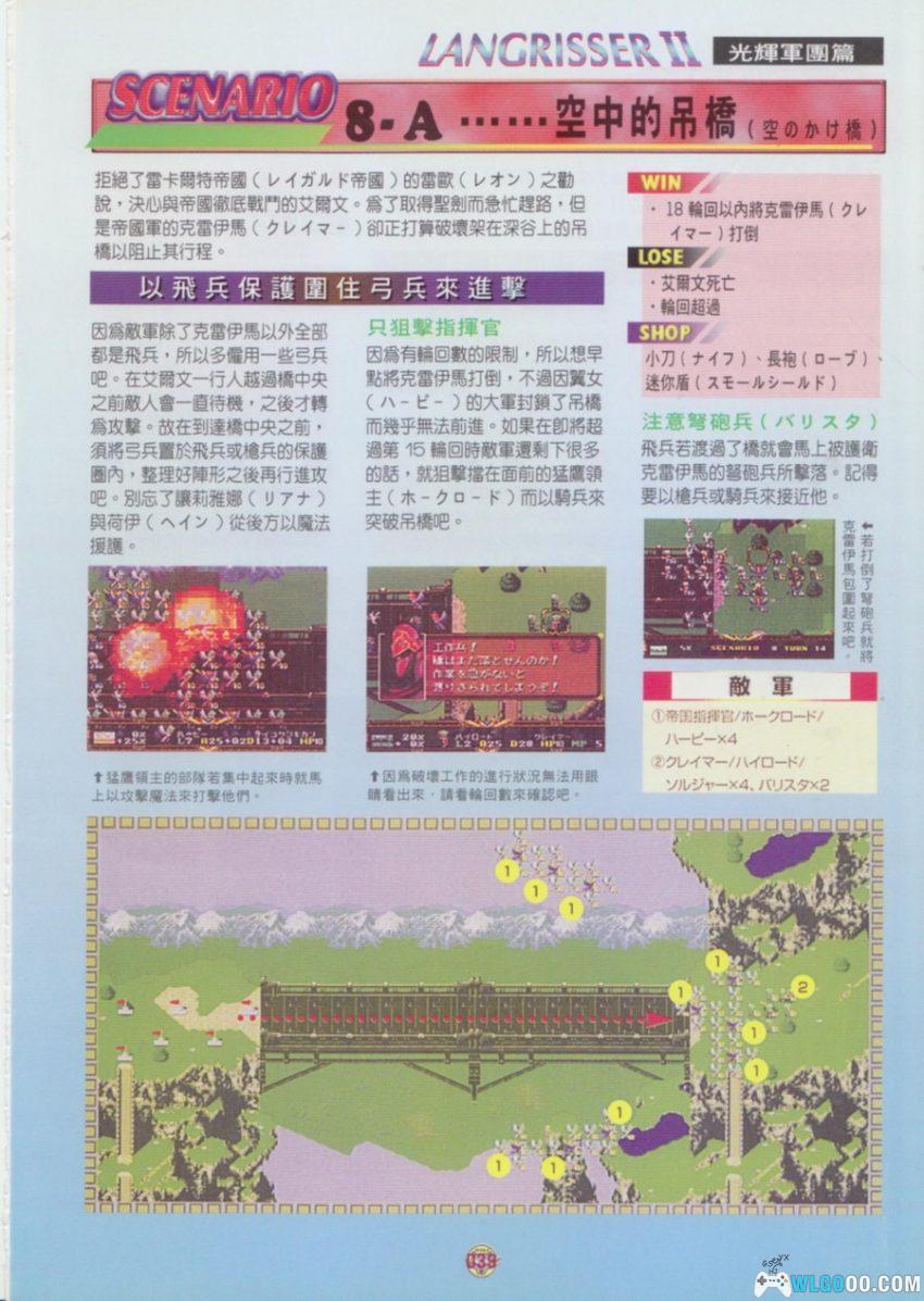 《梦幻模拟战1&2》 全彩超完全攻略｜佳联 疾风之狼PS33-图片10