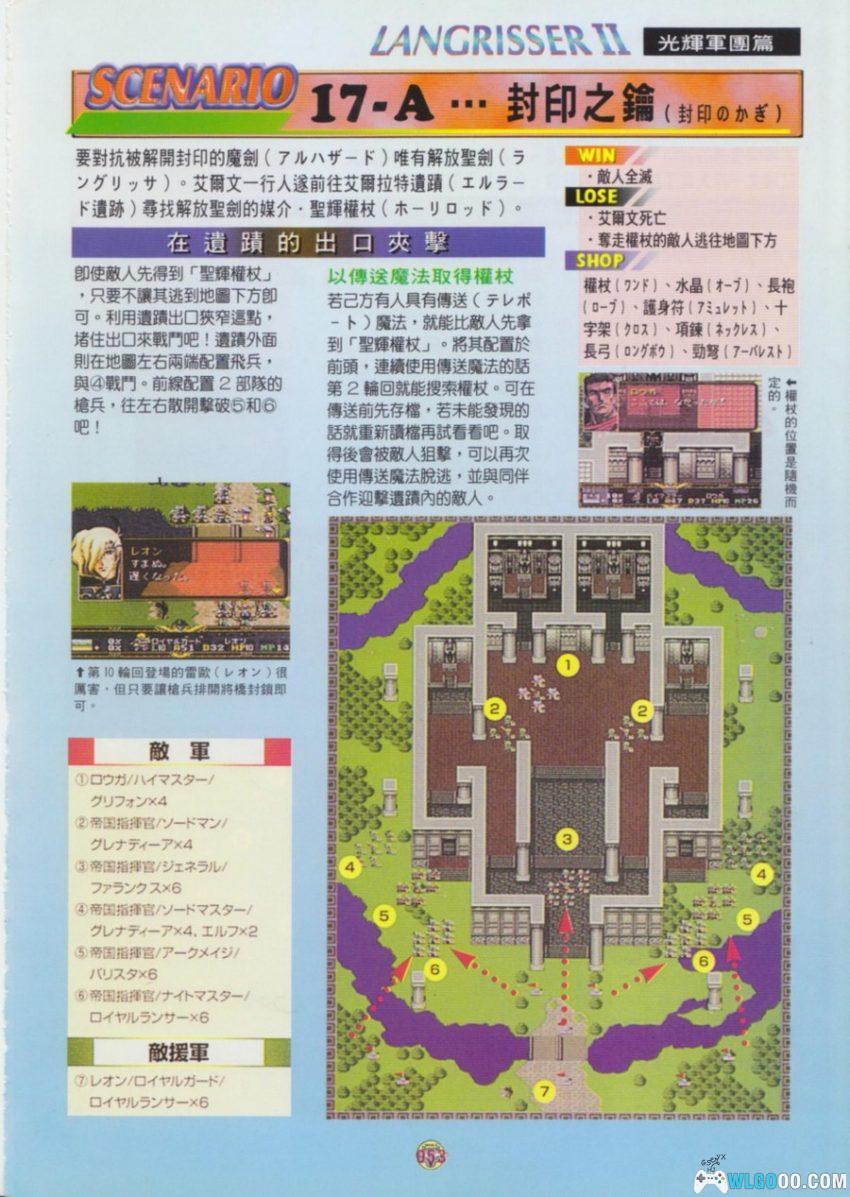 《梦幻模拟战1&2》 全彩超完全攻略｜佳联 疾风之狼PS33-图片12