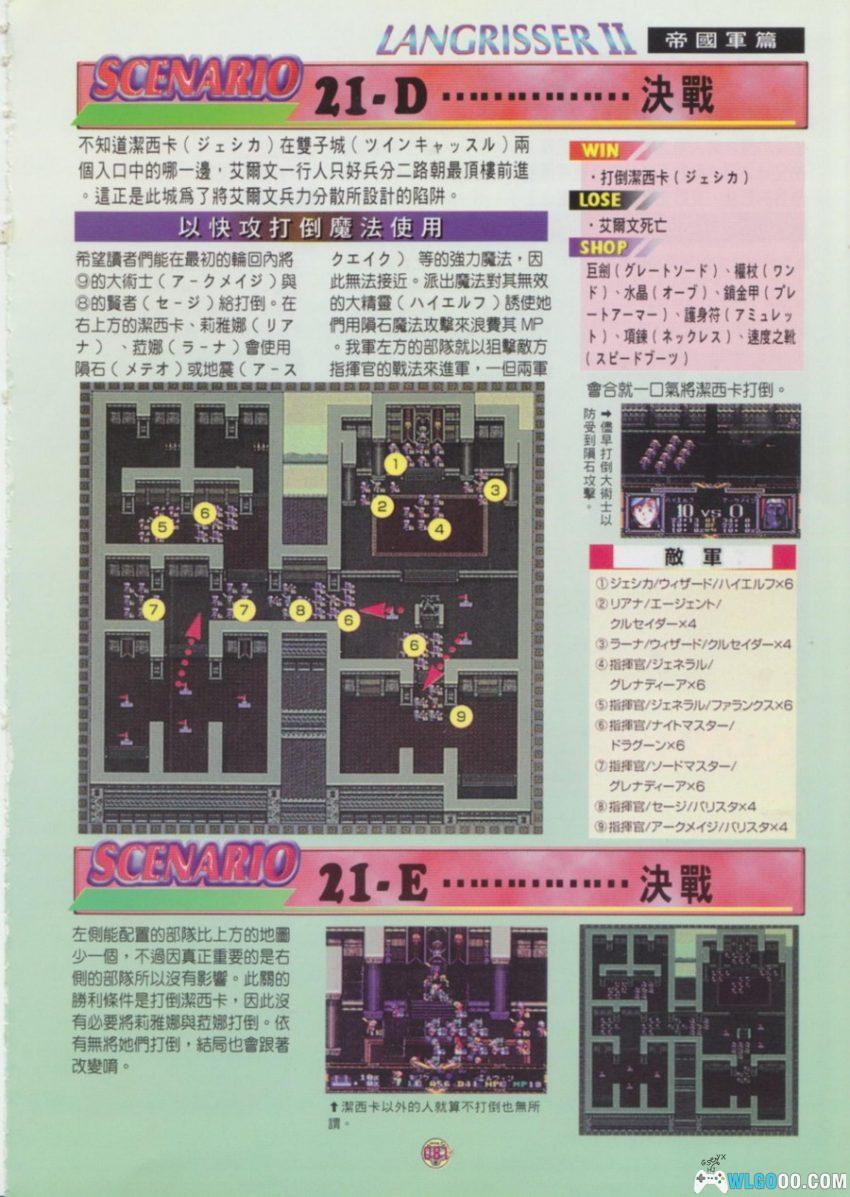 《梦幻模拟战1&2》 全彩超完全攻略｜佳联 疾风之狼PS33-图片13