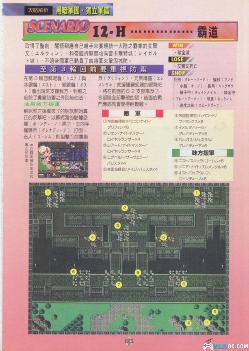 《梦幻模拟战1&2》 全彩超完全攻略｜佳联 疾风之狼PS33-图片14
