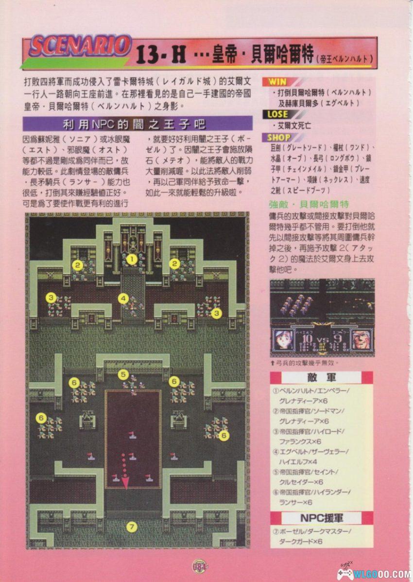《梦幻模拟战1&2》 全彩超完全攻略｜佳联 疾风之狼PS33-图片15