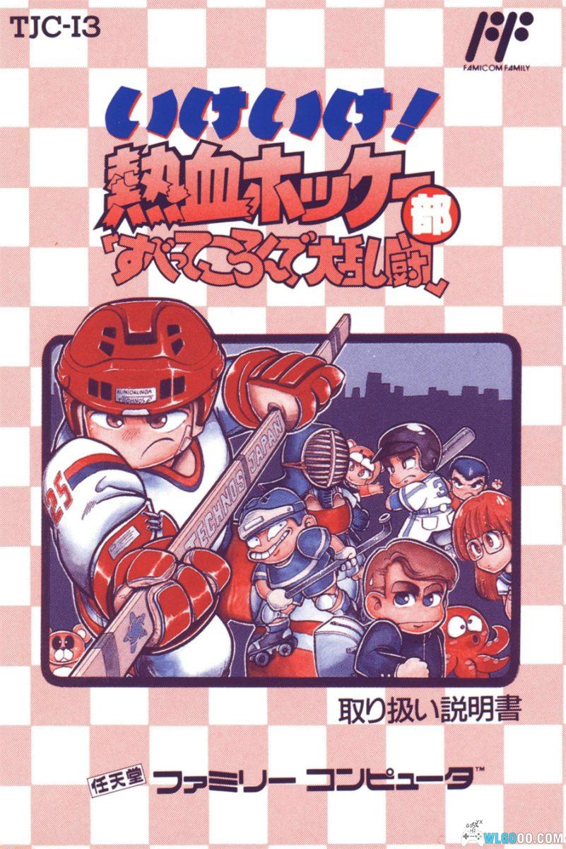 FC热血曲棍球[汉化修正]｜攻略金手指-2026.1.25发布-图片16