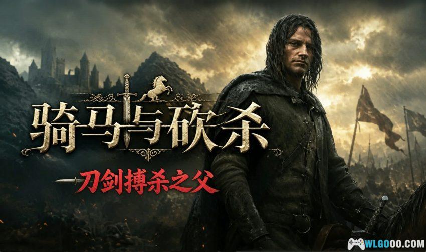 PC骑马与砍杀 v1.011[2008]｜8MOD整合，从中世纪到大汉王朝-图片1