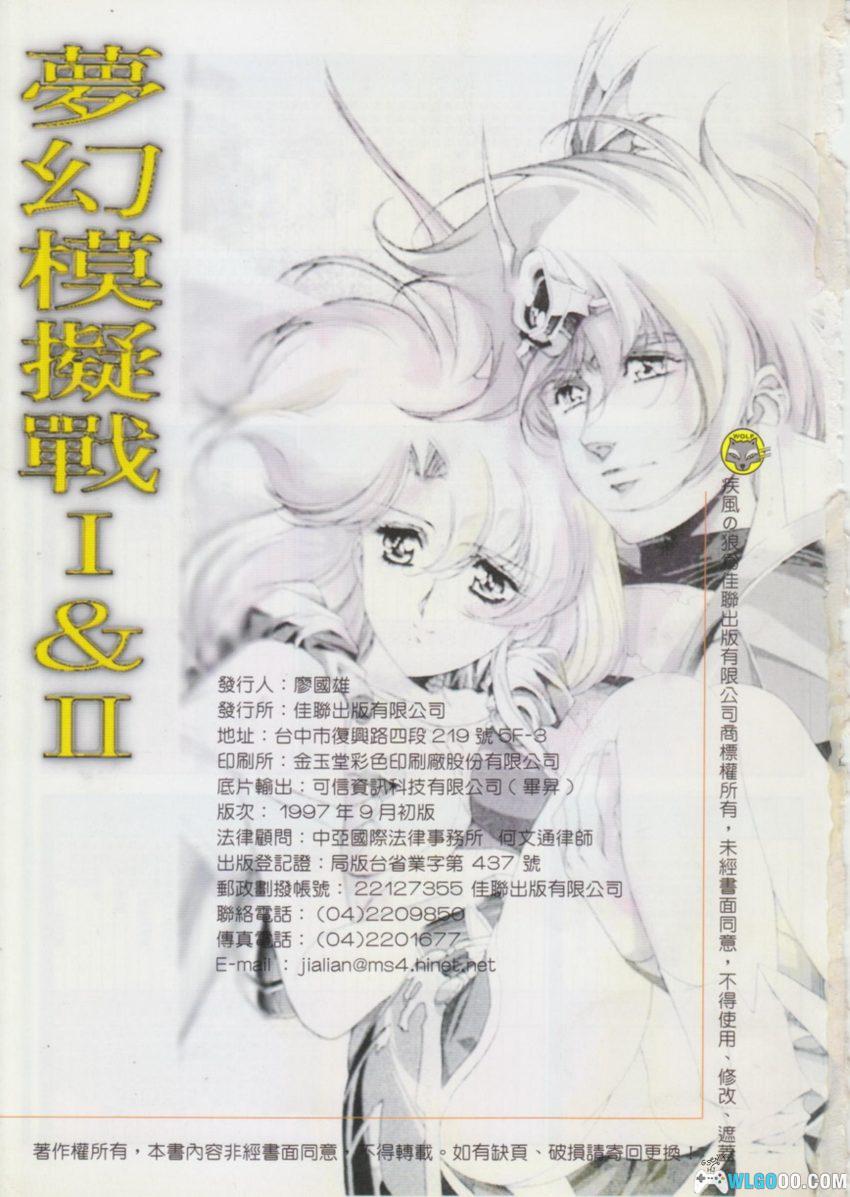 《梦幻模拟战1&2》 全彩超完全攻略｜佳联 疾风之狼PS33-图片19