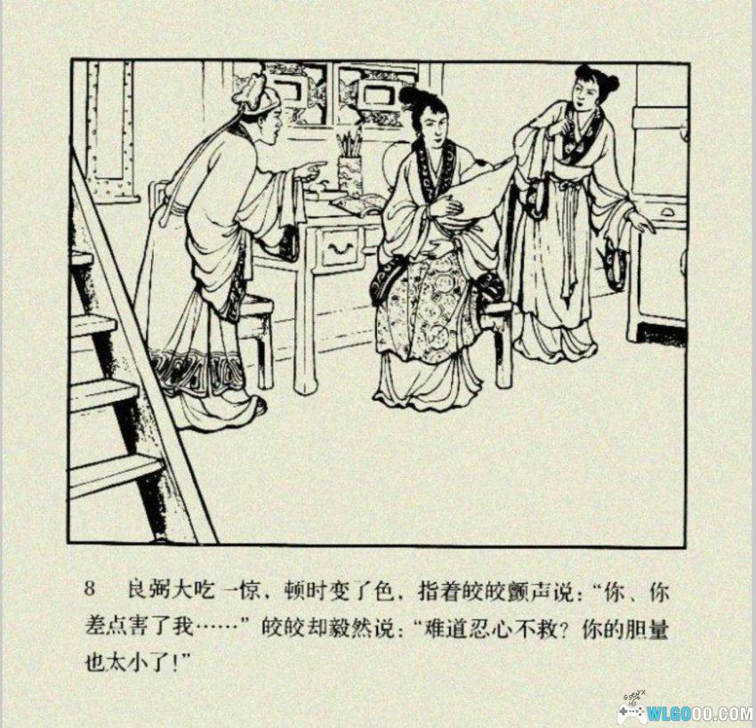 连环画 苏皎皎[2005年]－朱光玉，元末起义故事-图片9