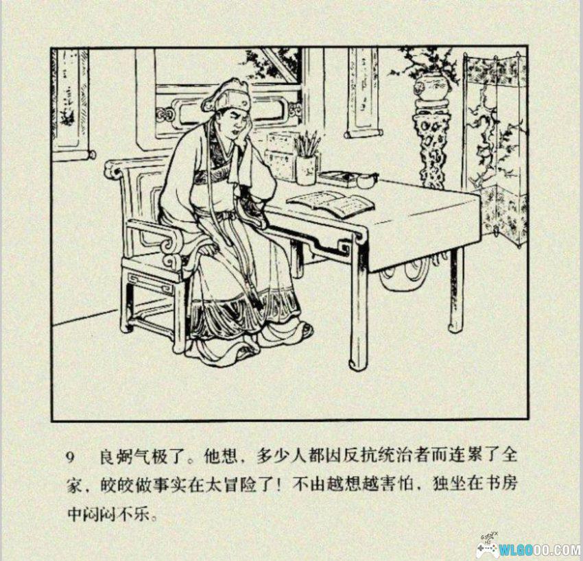 连环画 苏皎皎[2005年]－朱光玉，元末起义故事-图片10