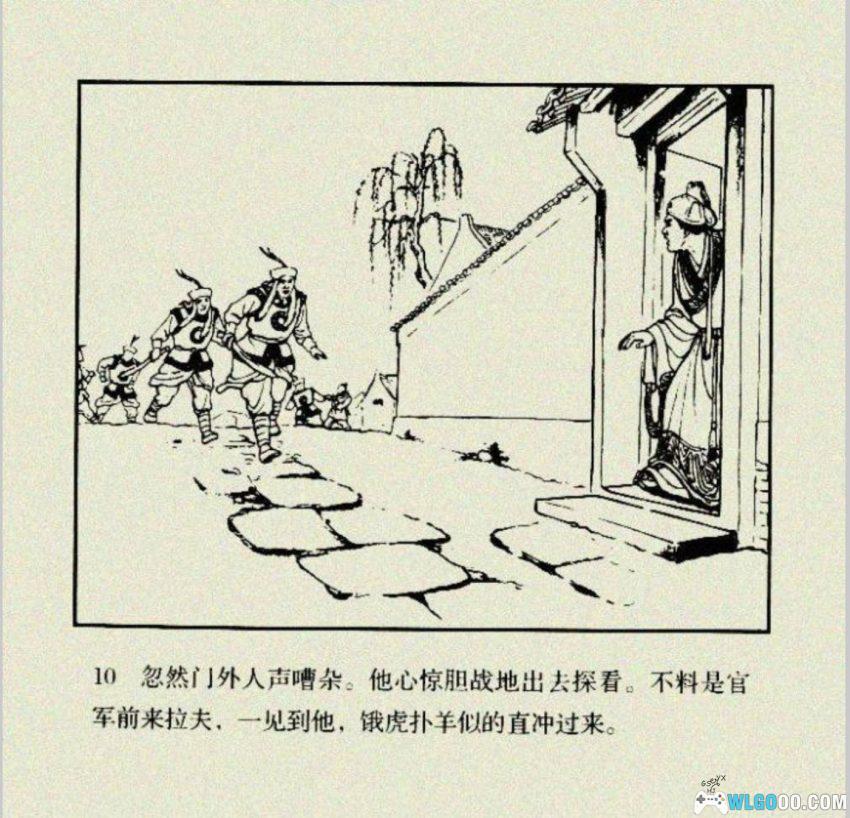 连环画 苏皎皎[2005年]－朱光玉，元末起义故事-图片11