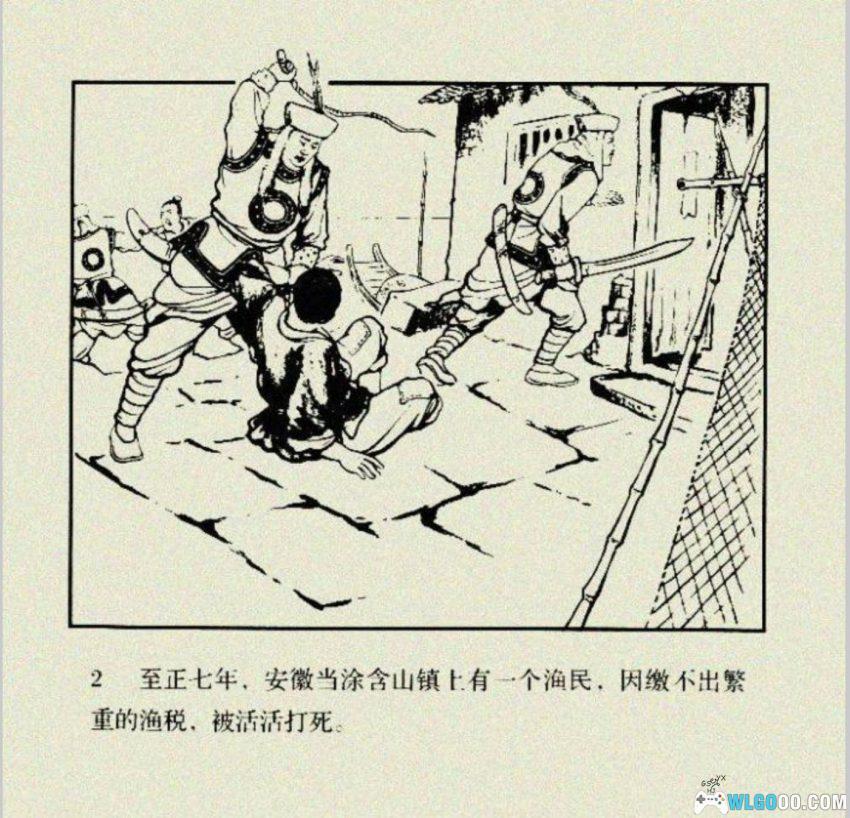连环画 苏皎皎[2005年]－朱光玉，元末起义故事-图片3