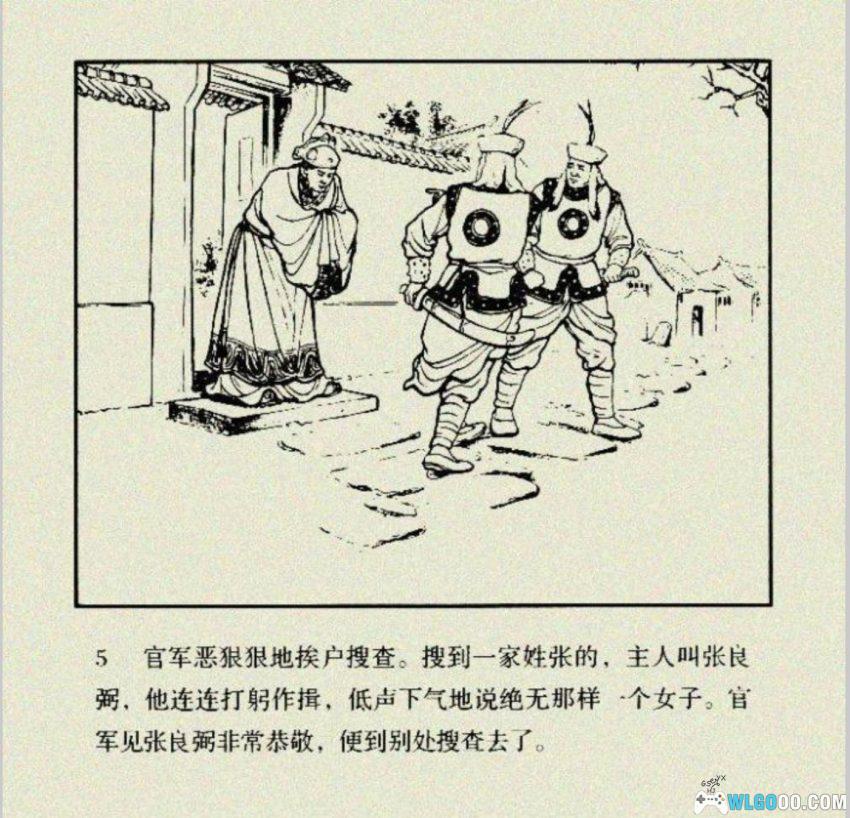 连环画 苏皎皎[2005年]－朱光玉，元末起义故事-图片6