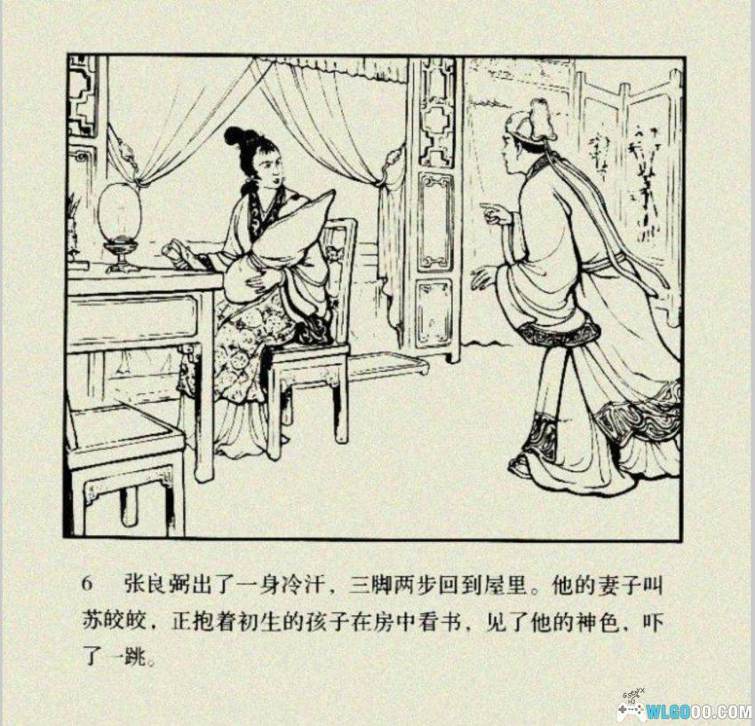 连环画 苏皎皎[2005年]－朱光玉，元末起义故事-图片7
