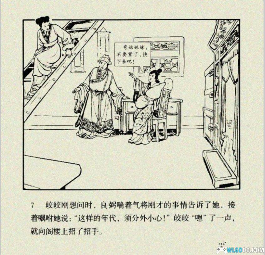 连环画 苏皎皎[2005年]－朱光玉，元末起义故事-图片8