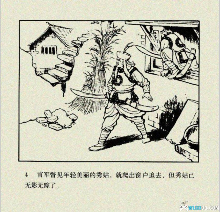 连环画 苏皎皎[2005年]－朱光玉，元末起义故事-图片5