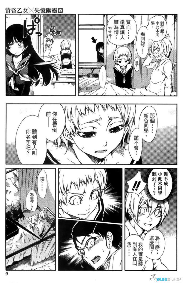 漫画 黄昏少女×失忆[全10卷] JPG+PDF｜悬疑与阴阳之恋-图片17