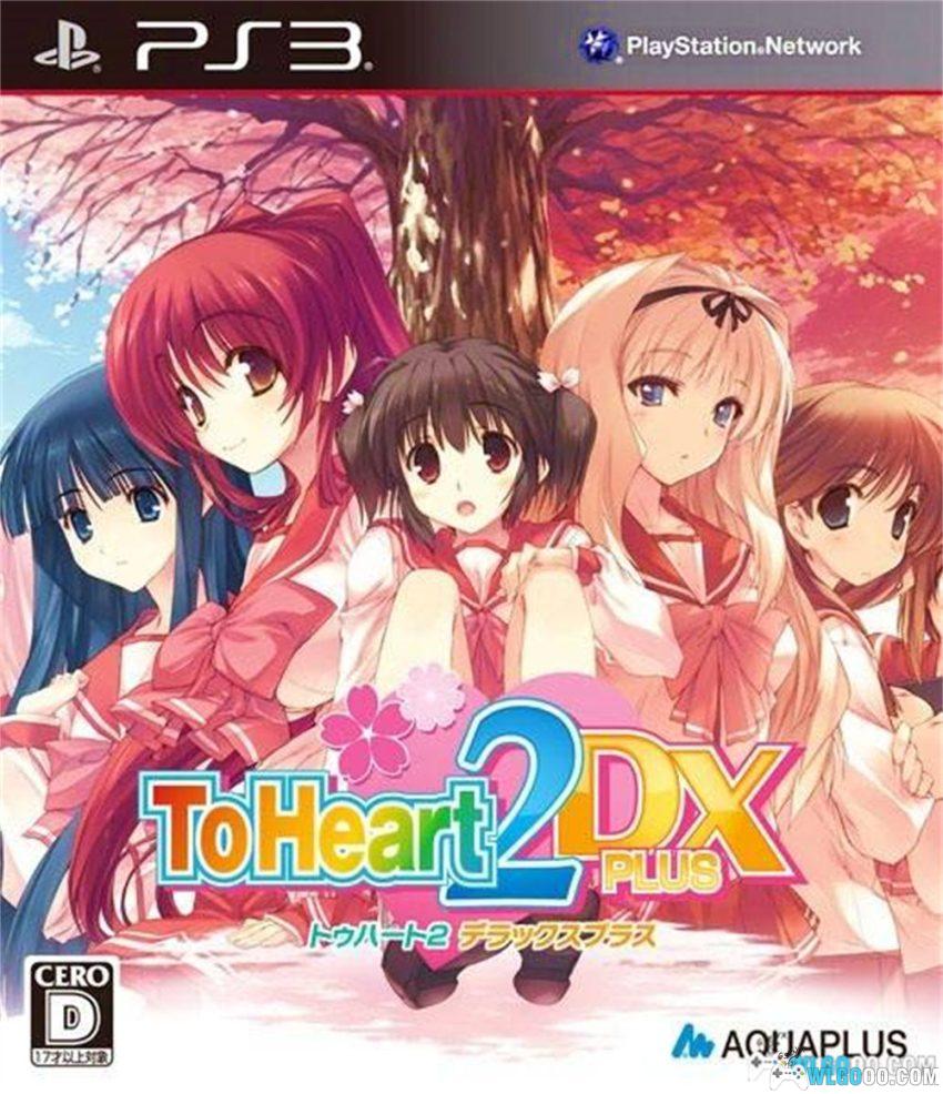 PS3 To Heart2 DX PLUS[汉化]｜全角色攻略-2026.2.12发布-图片1