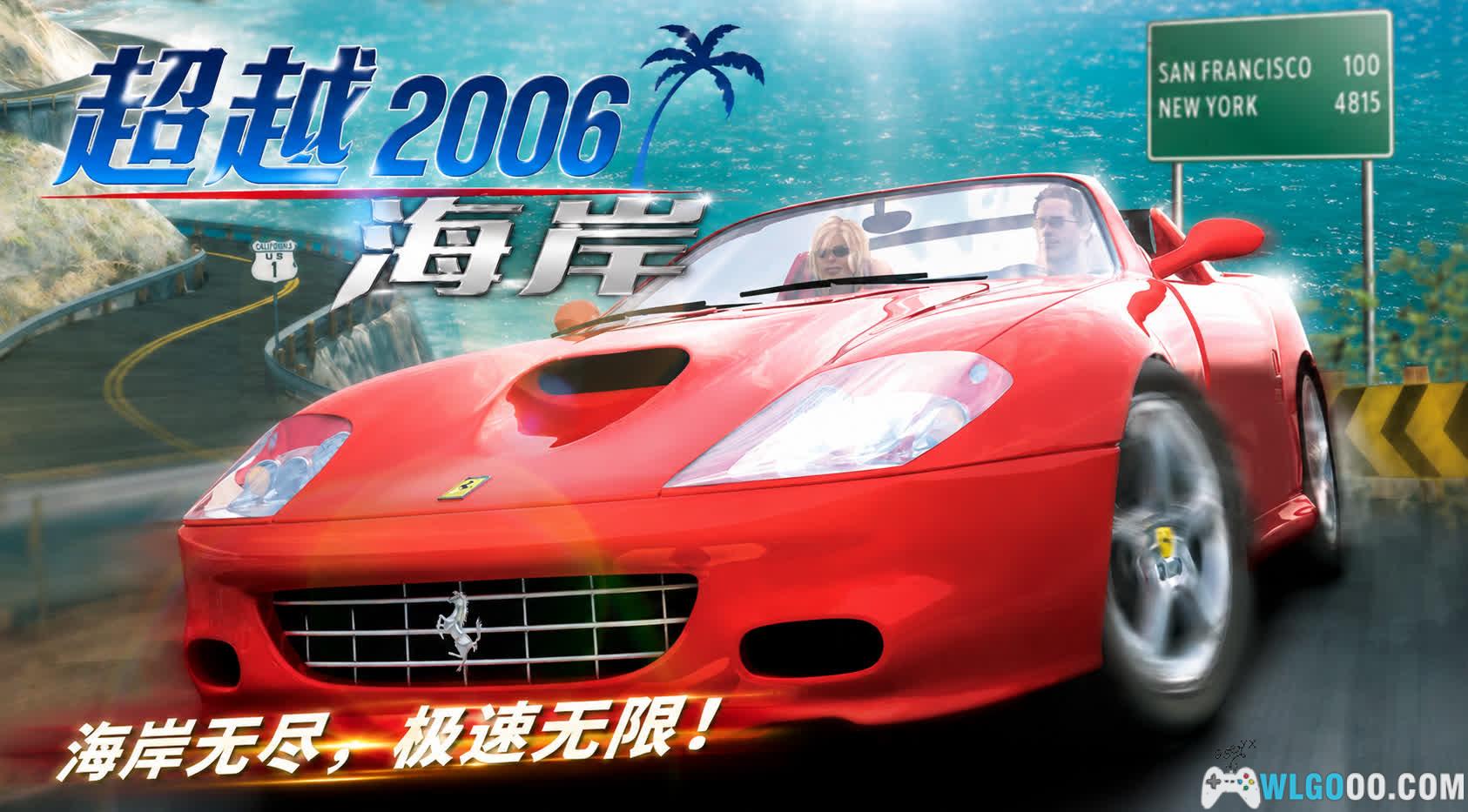 PC超越2006：海岸[2006][兼容WIN11]｜公路漂移与约会-图片1