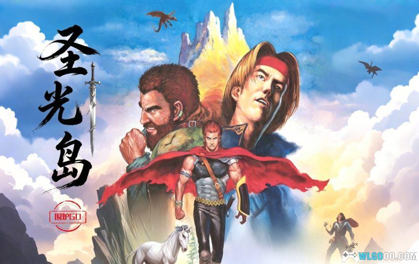 PC圣光岛[Win11兼容][1997]｜攻略秘籍，叙事型奇幻CRPG-图片1