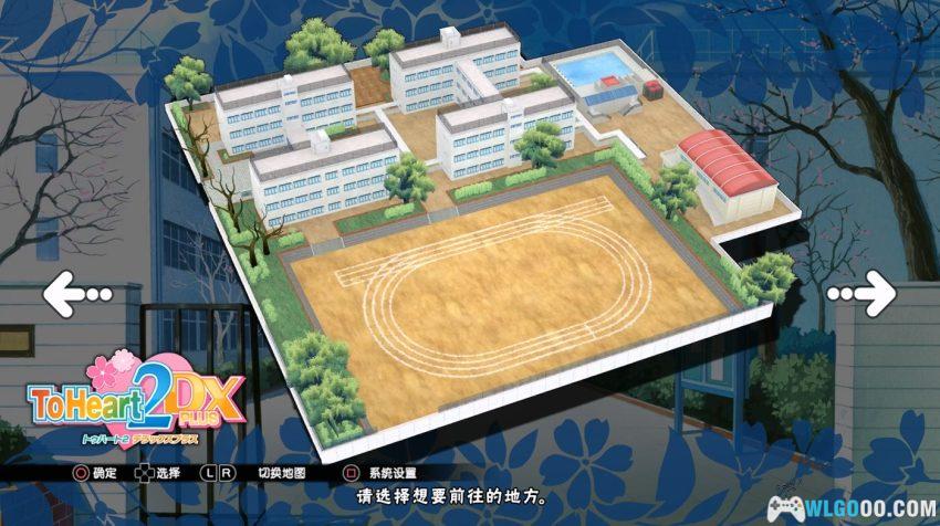 PS3 To Heart2 DX PLUS[汉化]｜全角色攻略-2026.2.12发布-图片11