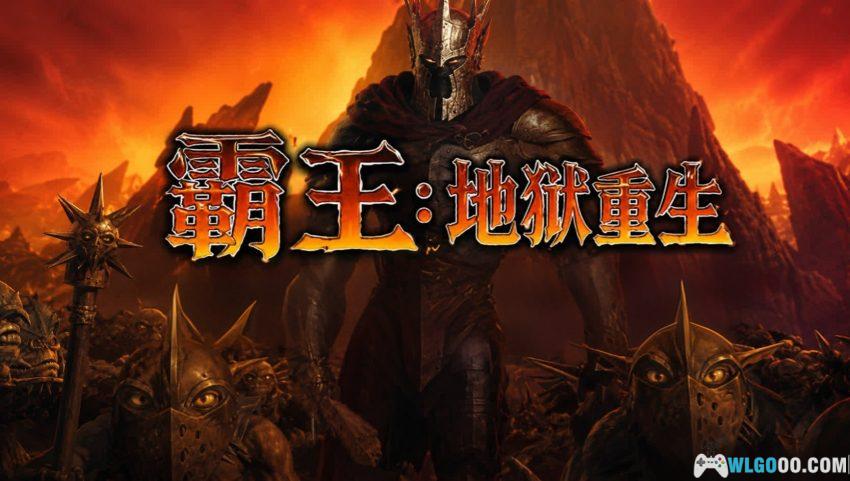 PC霸王：地狱重生[2008]｜偶尔投奔黑暗，也是快乐-图片1