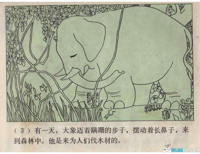 连环画 森林之王[1979年]－狮子大象谁的本领大？-图片4