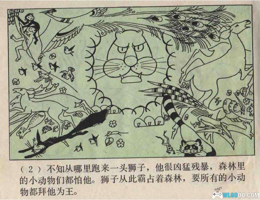 连环画 森林之王[1979年]－狮子大象谁的本领大？-图片3