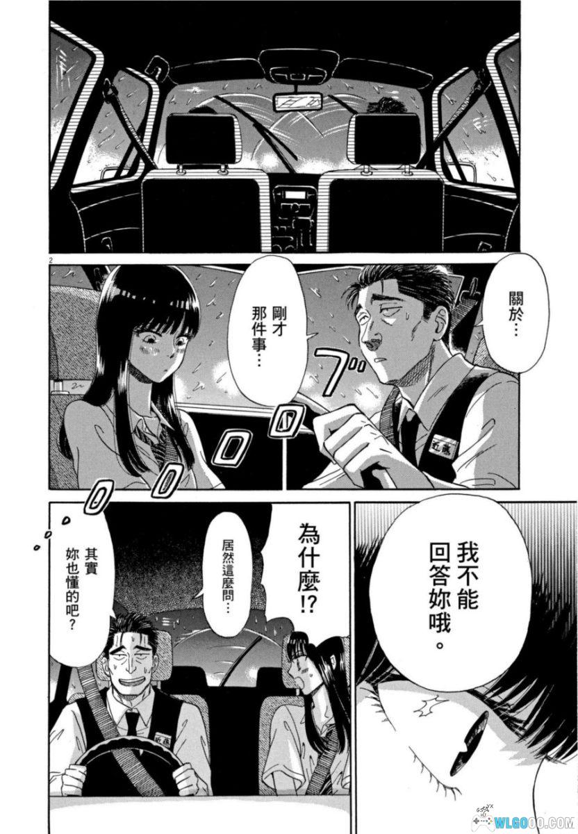 漫画 爱在雨过天晴时[全10卷]｜大叔与少女的奔赴-图片13