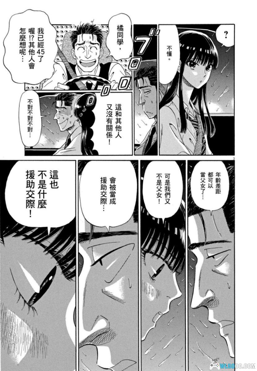漫画 爱在雨过天晴时[全10卷]｜大叔与少女的奔赴-图片14
