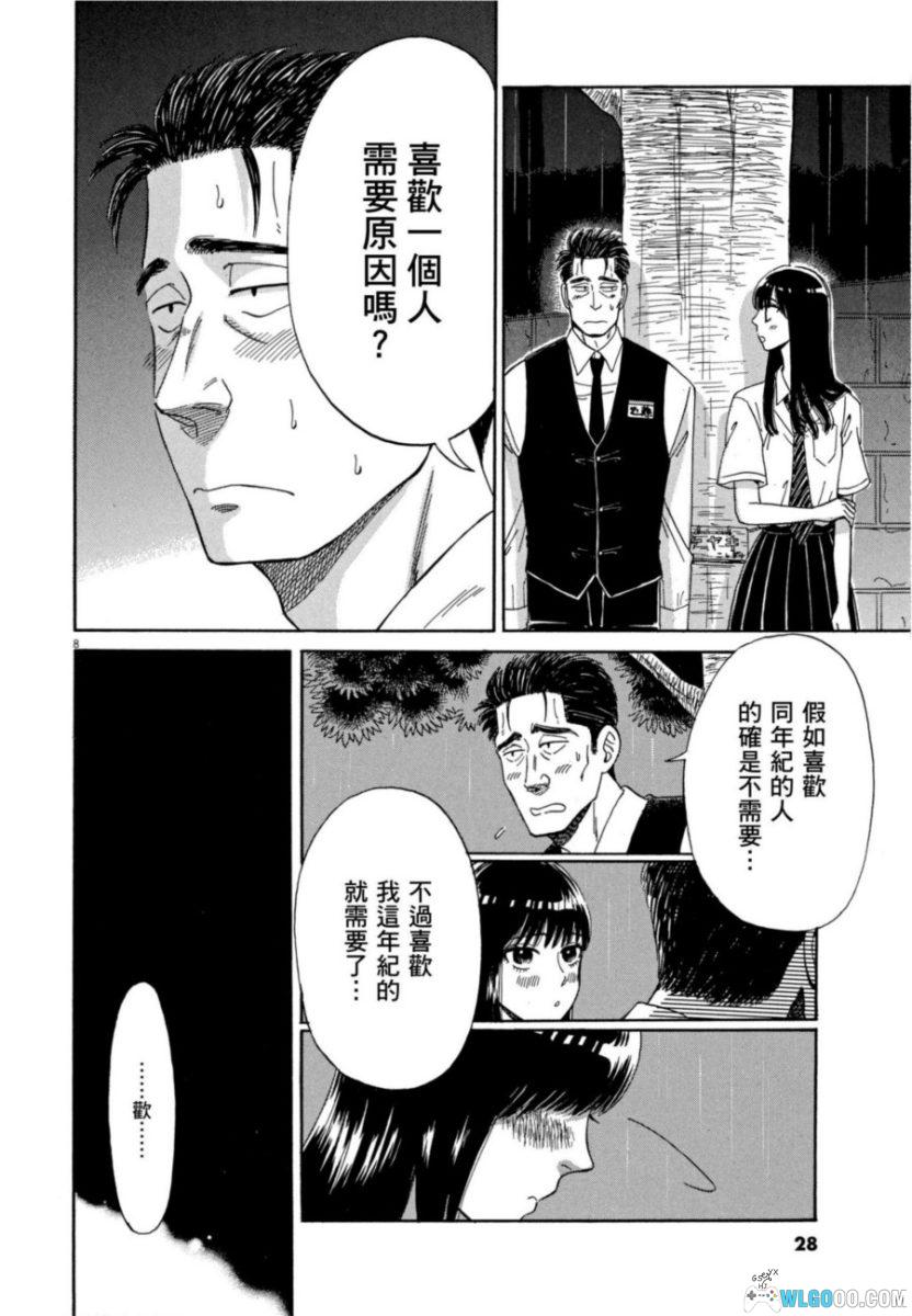 漫画 爱在雨过天晴时[全10卷]｜大叔与少女的奔赴-图片19