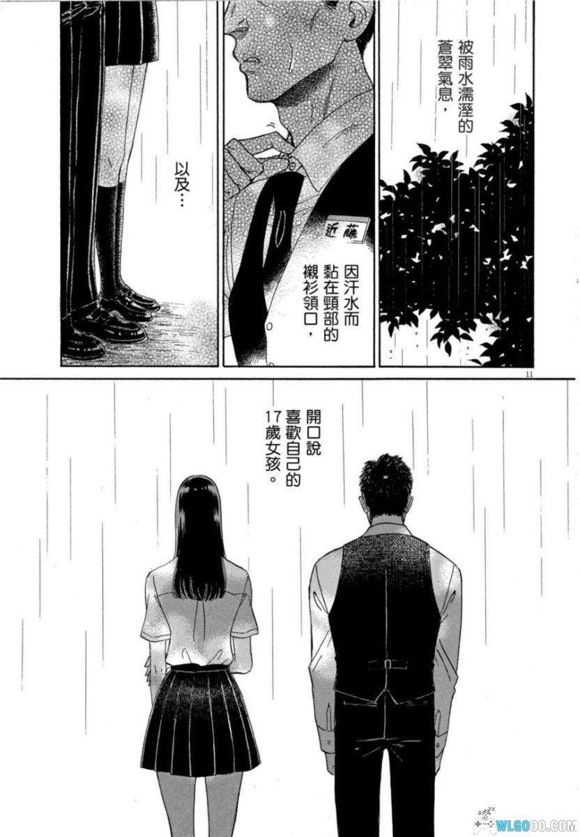 漫画 爱在雨过天晴时[全10卷]｜大叔与少女的奔赴-图片22