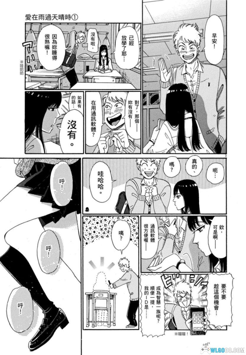 漫画 爱在雨过天晴时[全10卷]｜大叔与少女的奔赴-图片4