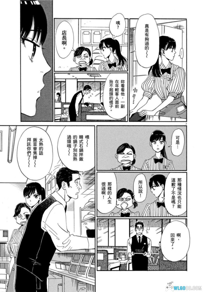 漫画 爱在雨过天晴时[全10卷]｜大叔与少女的奔赴-图片8
