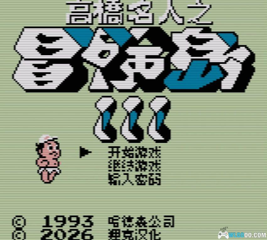 GB高桥名人之冒险岛3[汉化]｜攻略秘籍-2026.2.14发布-图片2