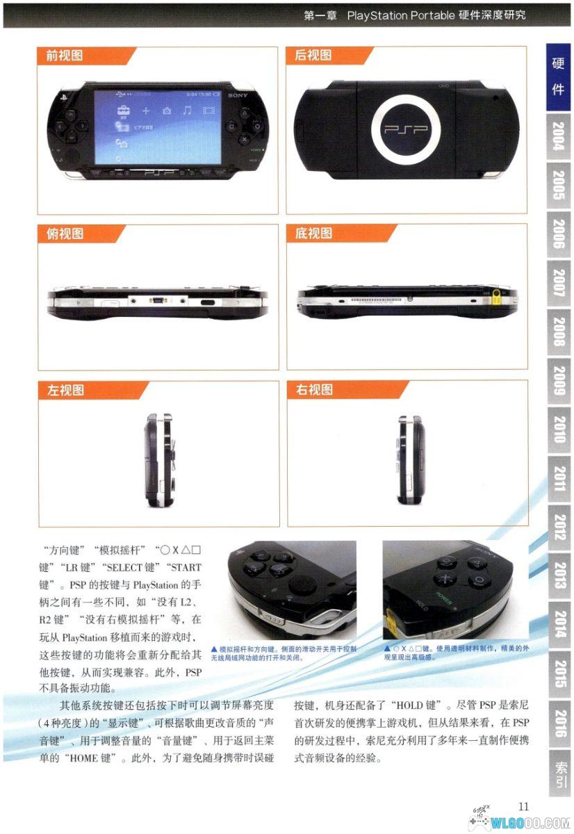 《PSP完全档案》-最全面、最权威的"PSP中文史记"-图片3