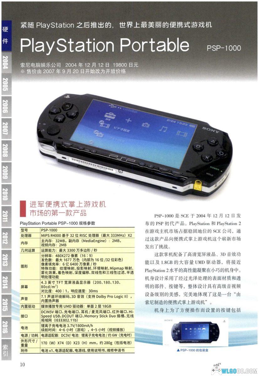 《PSP完全档案》-最全面、最权威的"PSP中文史记"-图片2