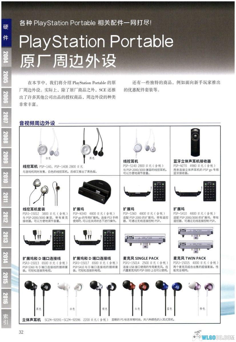 《PSP完全档案》-最全面、最权威的"PSP中文史记"-图片5