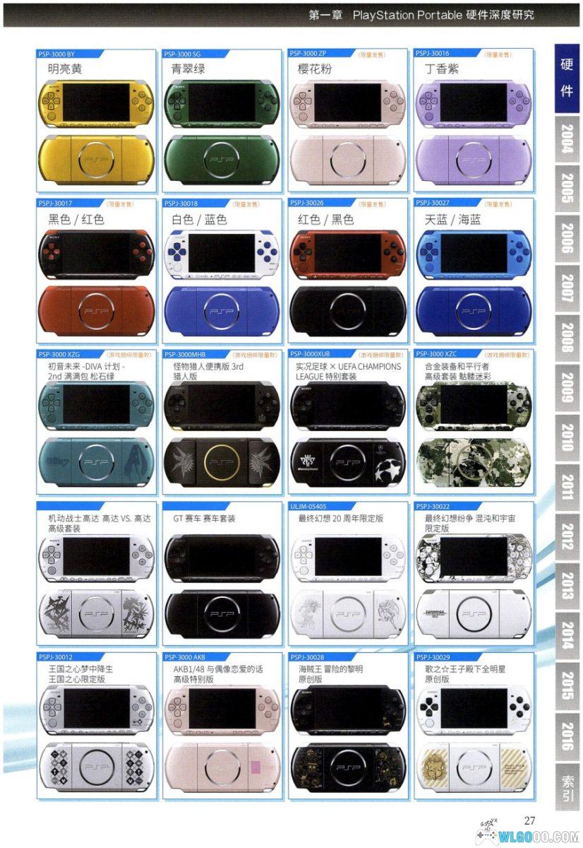 《PSP完全档案》-最全面、最权威的"PSP中文史记"-图片4