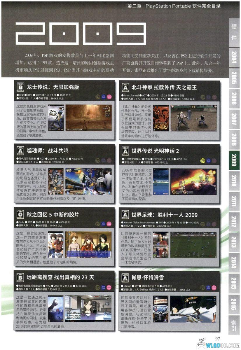 《PSP完全档案》-最全面、最权威的"PSP中文史记"-图片11