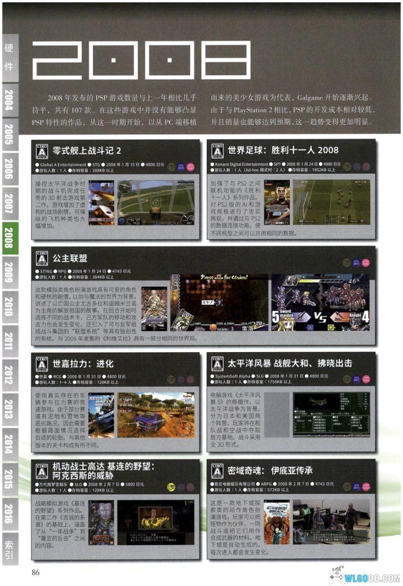 《PSP完全档案》-最全面、最权威的"PSP中文史记"-图片10