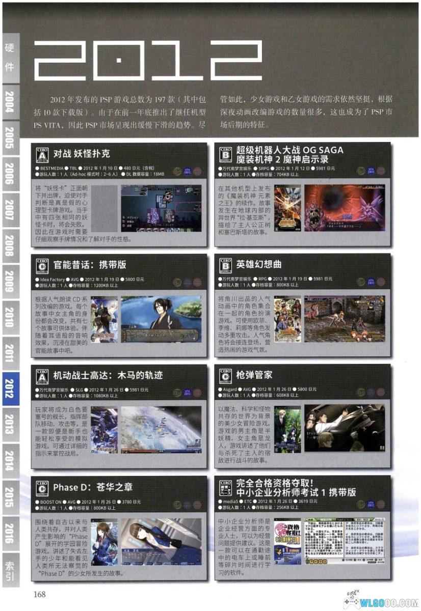 《PSP完全档案》-最全面、最权威的"PSP中文史记"-图片16