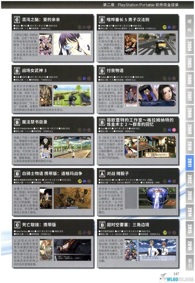 《PSP完全档案》-最全面、最权威的"PSP中文史记"-图片15