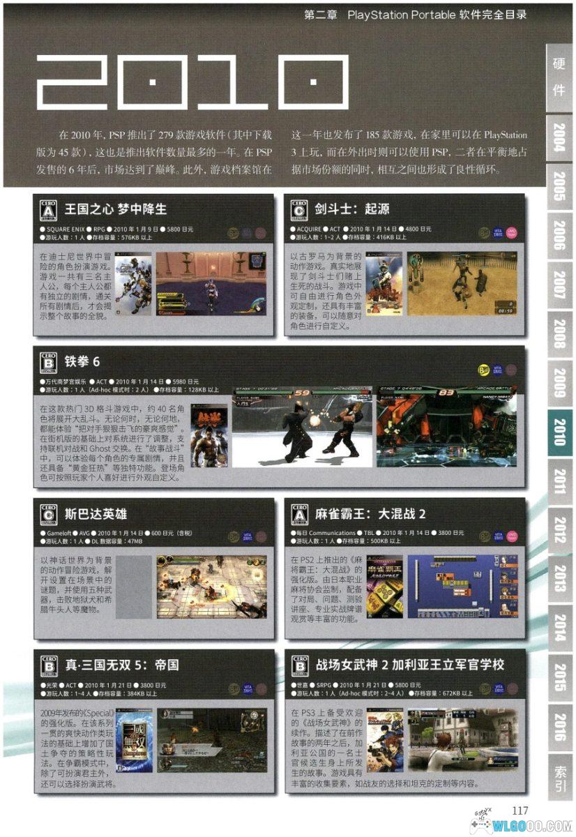《PSP完全档案》-最全面、最权威的"PSP中文史记"-图片12
