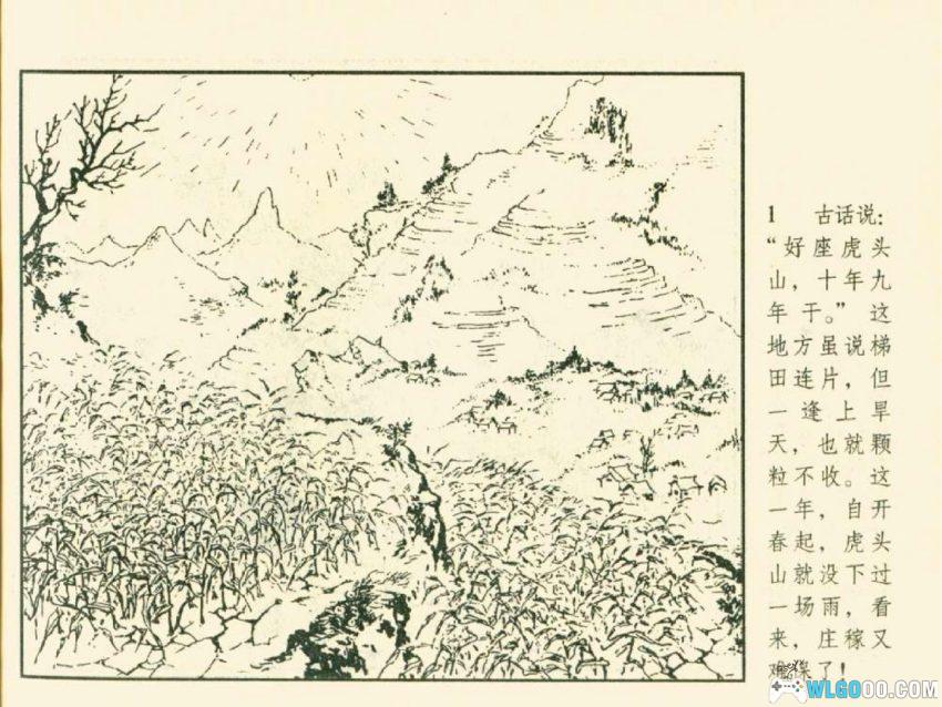 连环画 石姑姑[2008年]－村姑斗恶龙！-图片2