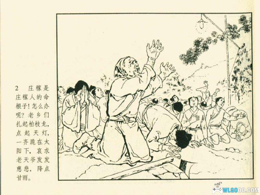 连环画 石姑姑[2008年]－村姑斗恶龙！-图片3