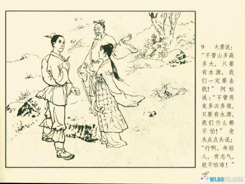 连环画 石姑姑[2008年]－村姑斗恶龙！-图片10